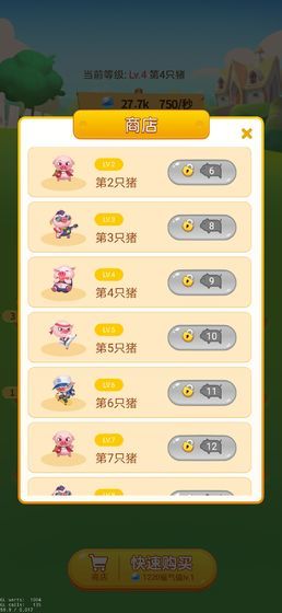 开心养猪场截图2