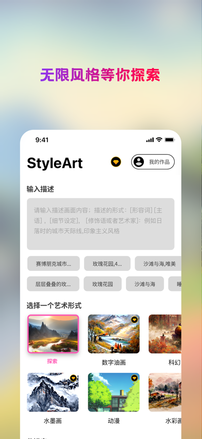 Styleart画图软件截图1