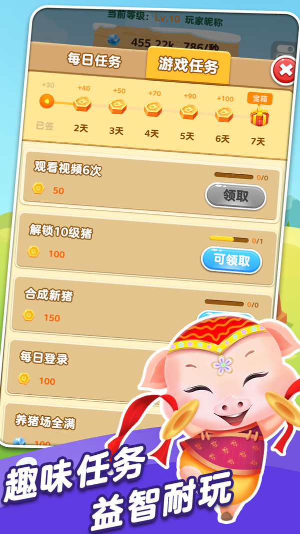全民来养猪赚钱版截图3
