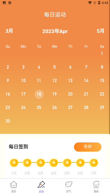 祥瑞计步截图1