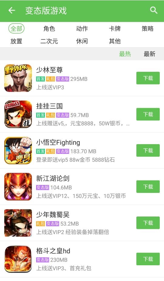 变态游戏盒子截图1