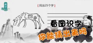离谱的汉字截图3