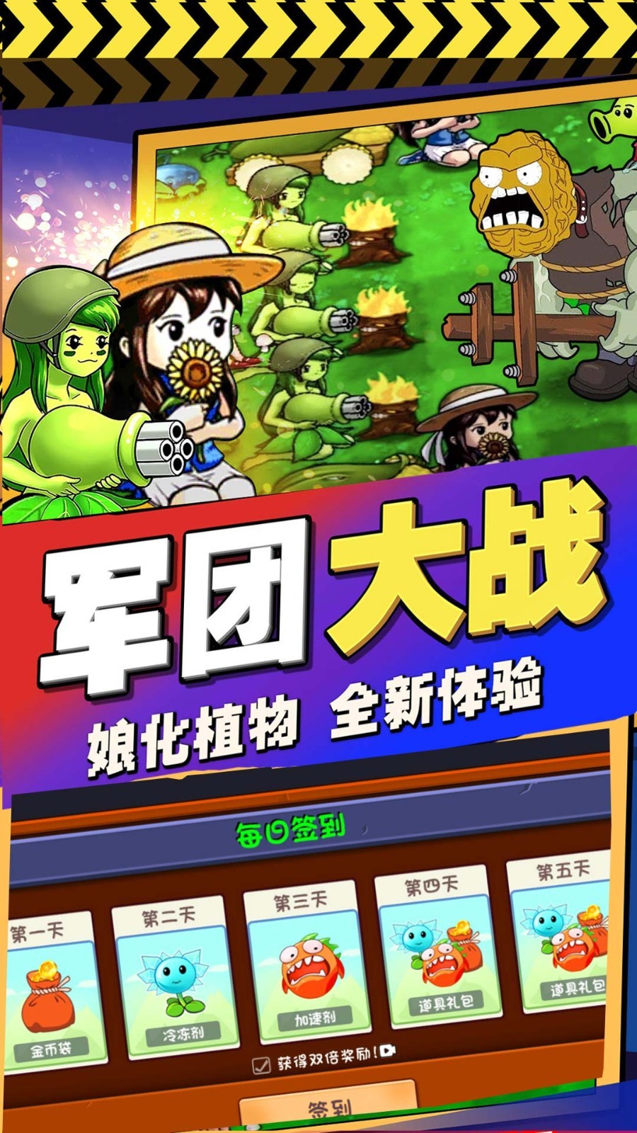 植物进化塔防手机版截图2
