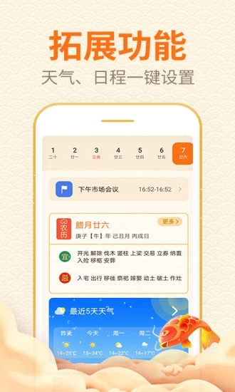 口袋日历app截图3