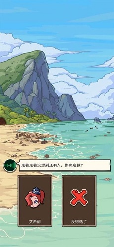 荒岛的王截图3
