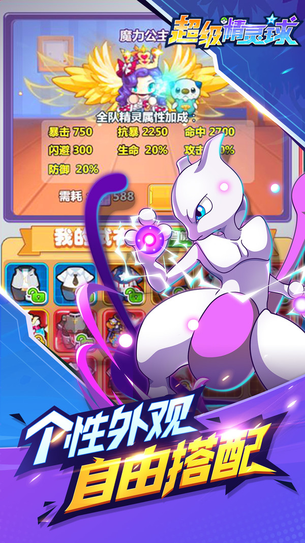 超级精灵球免费内购版本截图1