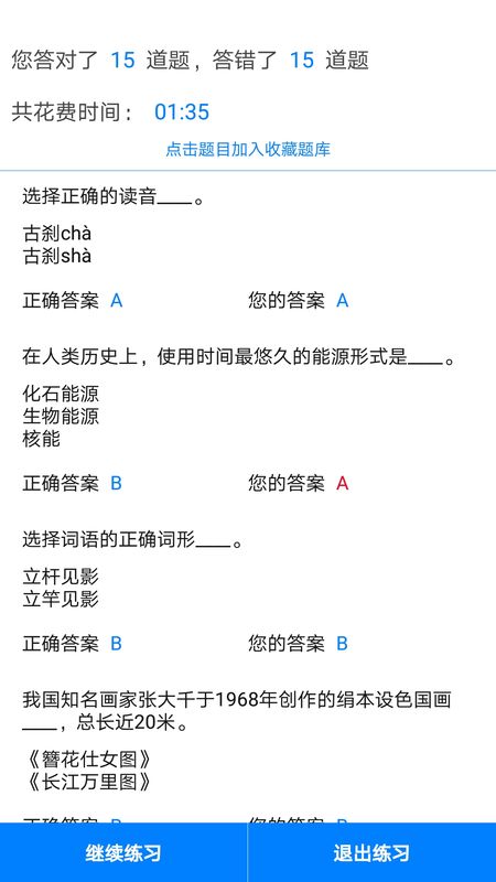 挑战答题助手题库制作软件截图3