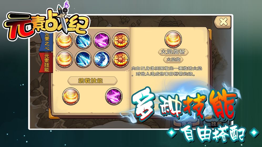 元素战纪截图1