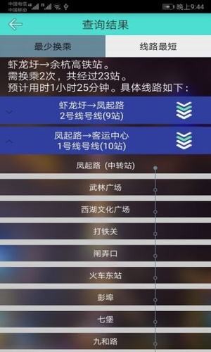 杭州地铁查询截图1