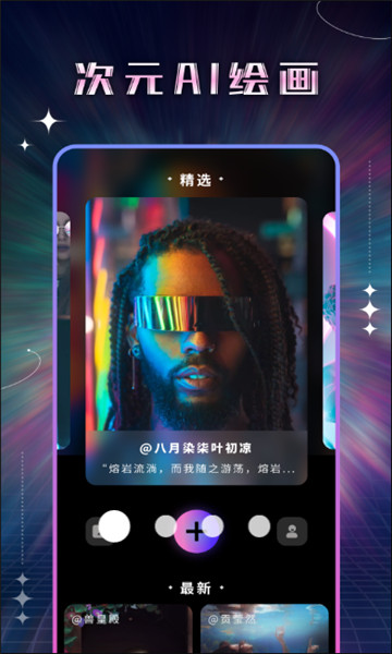 神笔AI绘画截图1