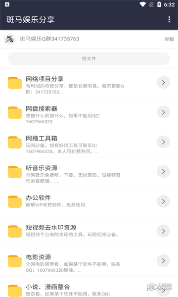 斑马分享库截图3