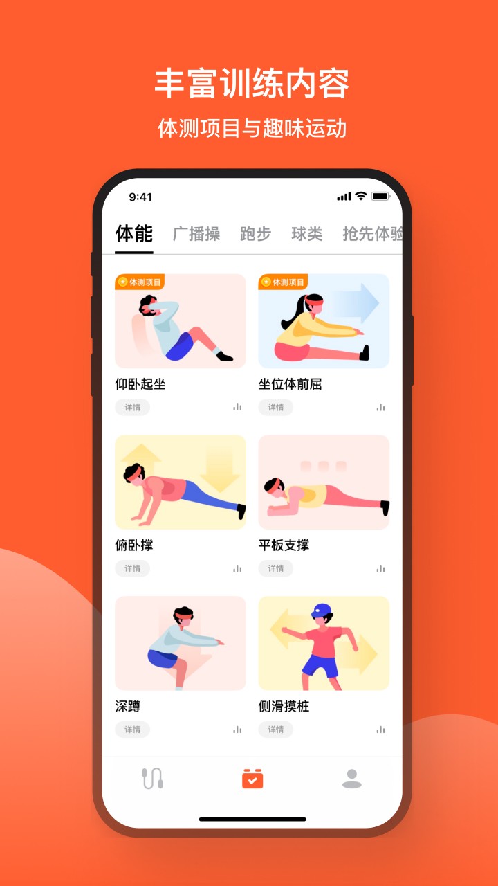 天天跳绳app免费下载安装截图3