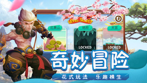 悟空降魔录截图2