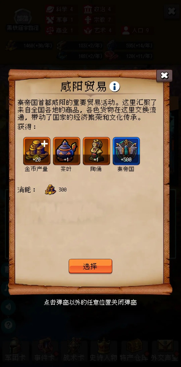 帝国的第99次重生游戏截图1