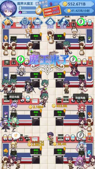 魔王来了截图3