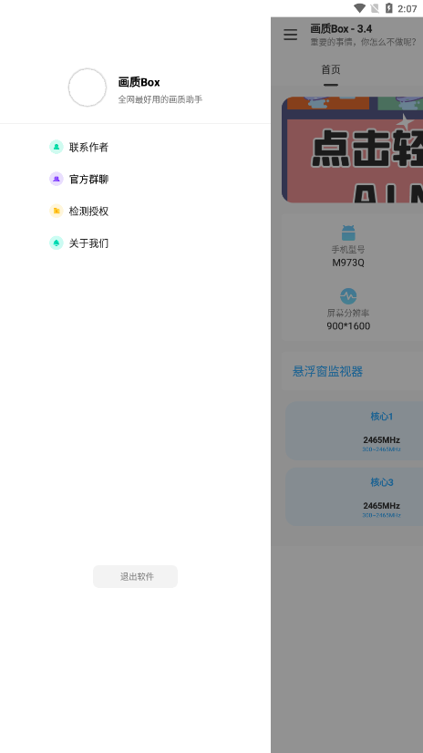 画质box画质助手截图2
