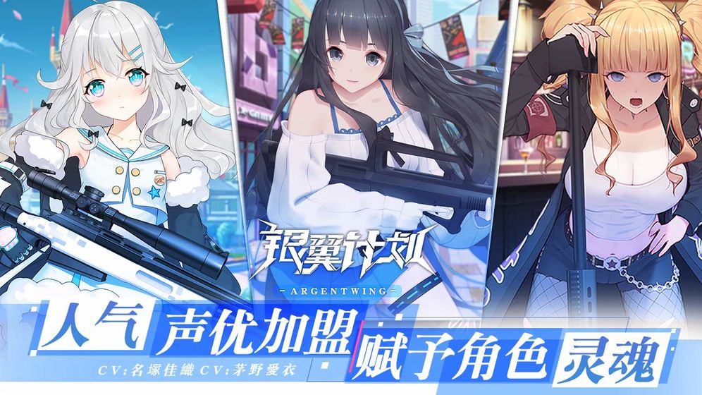 银翼计划游戏截图2