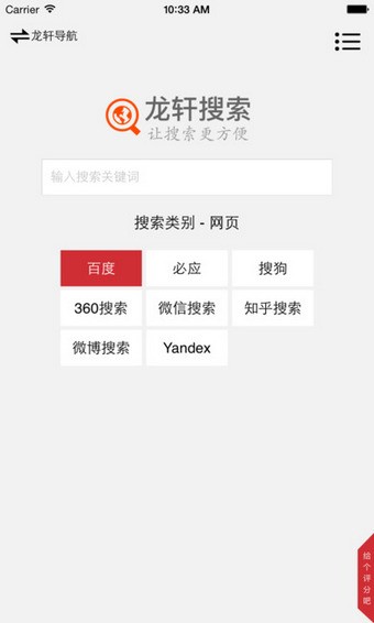 龙轩导航截图2