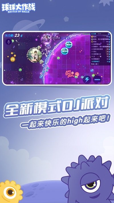 球球大作战2023截图2