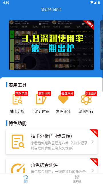 提瓦特小助手app截图3