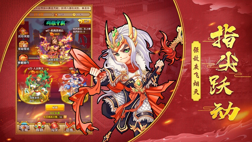 三国大主公截图1