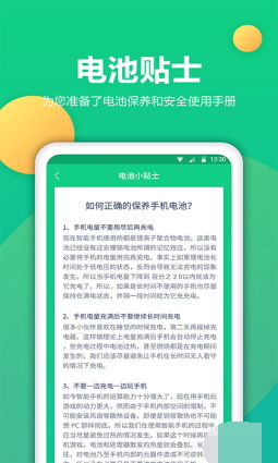 电池卫士截图2