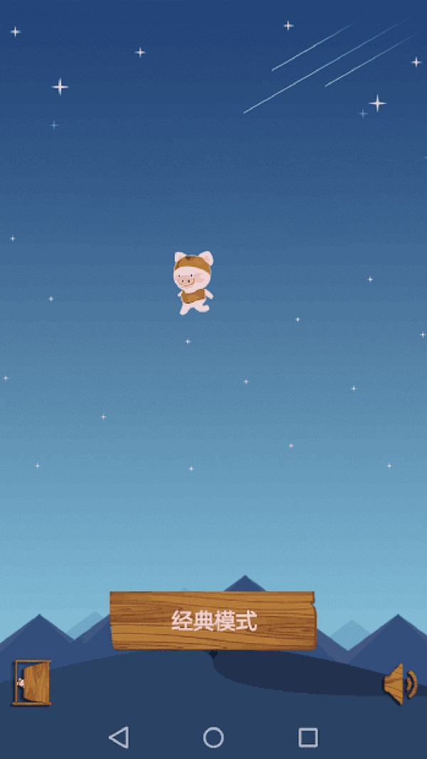 诱捕小猪截图3