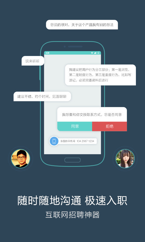 Boss直聘截图3