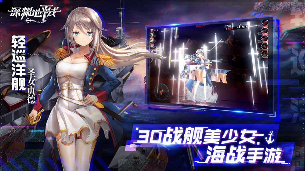 深渊地平线截图2