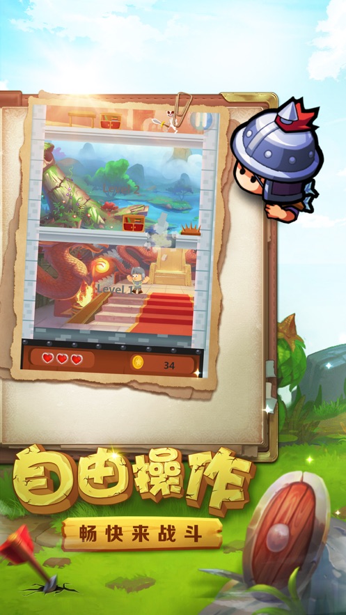 小小大兵游戏截图3