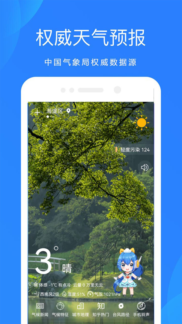 好运天气免费版截图1
