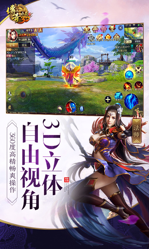 传奇世界元神版手游截图2