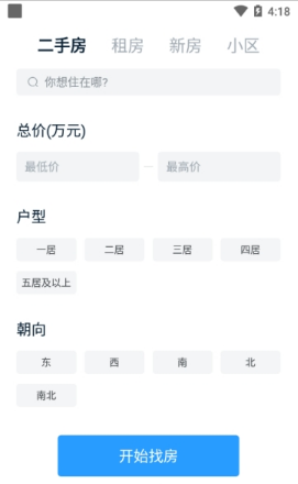 幸福里二手房app截图2