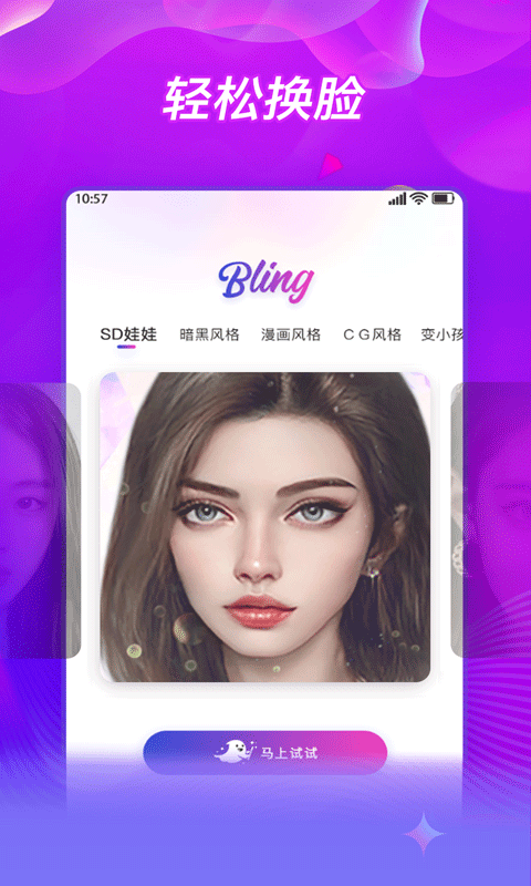 Bling相机特效截图3