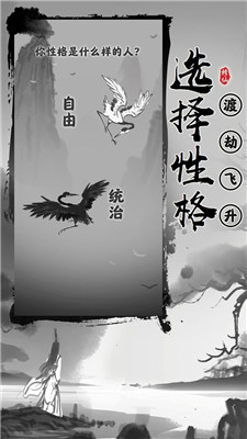 渡劫模拟器截图2