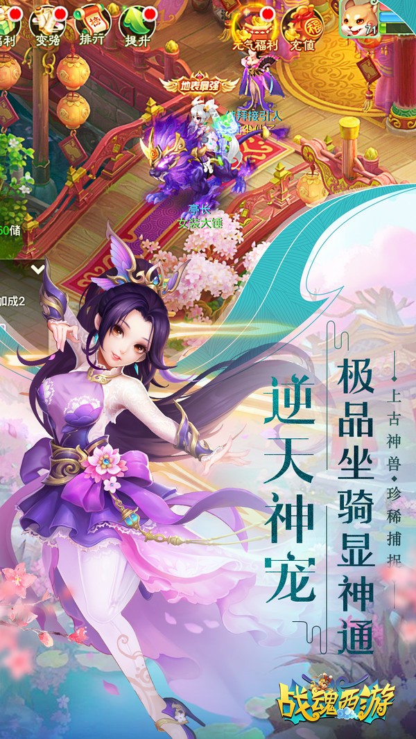 战魂西游截图2