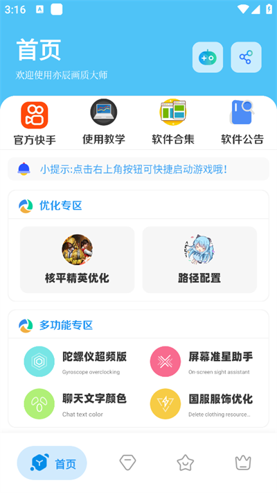 亦辰画质大师超广角截图3