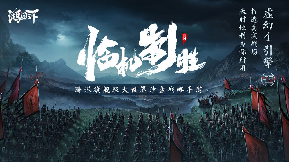 鸿图之下英文版截图1