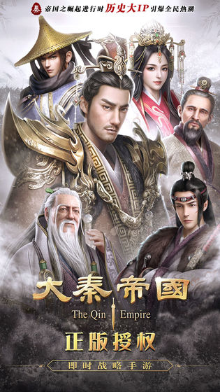 大秦帝国截图3