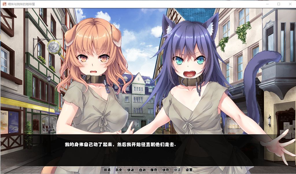 喵妹与狗妹的咖啡屋截图3