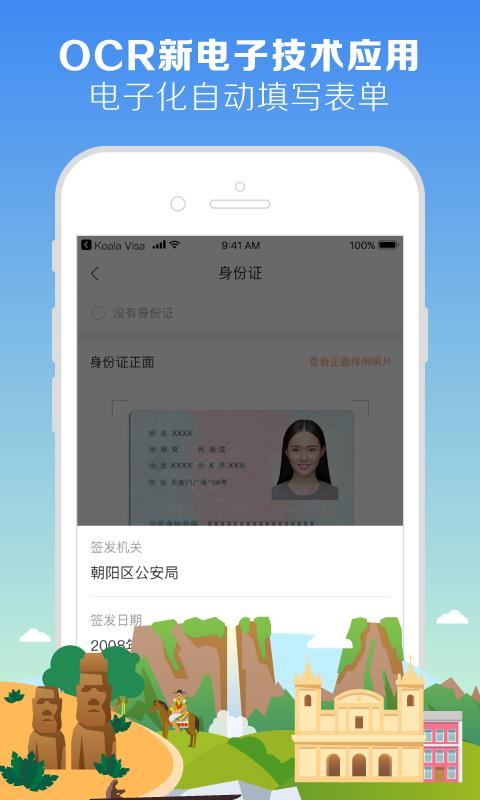 考拉签证截图1