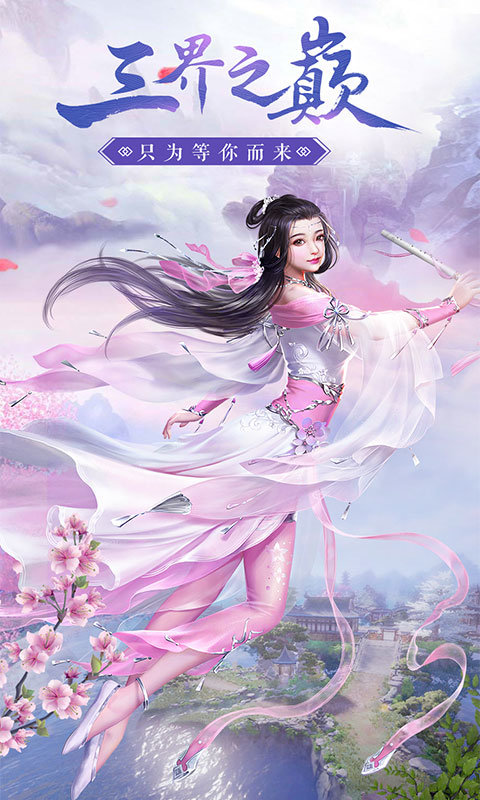 长剑笙歌截图2
