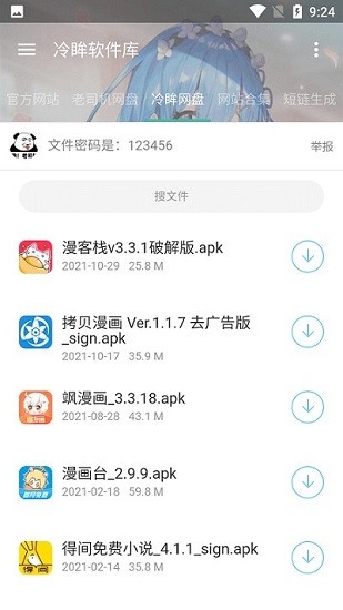 冷眸软件库lmrjk最新截图2