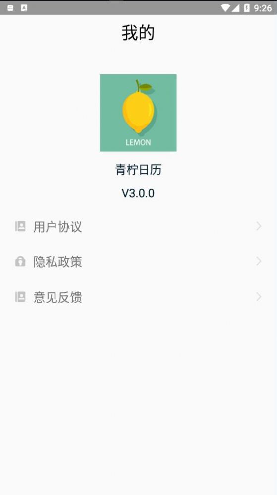 青柠日历截图1