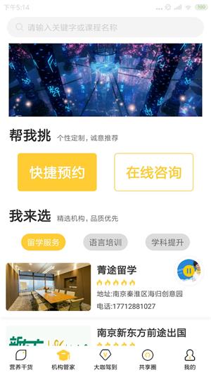 培根家长截图1