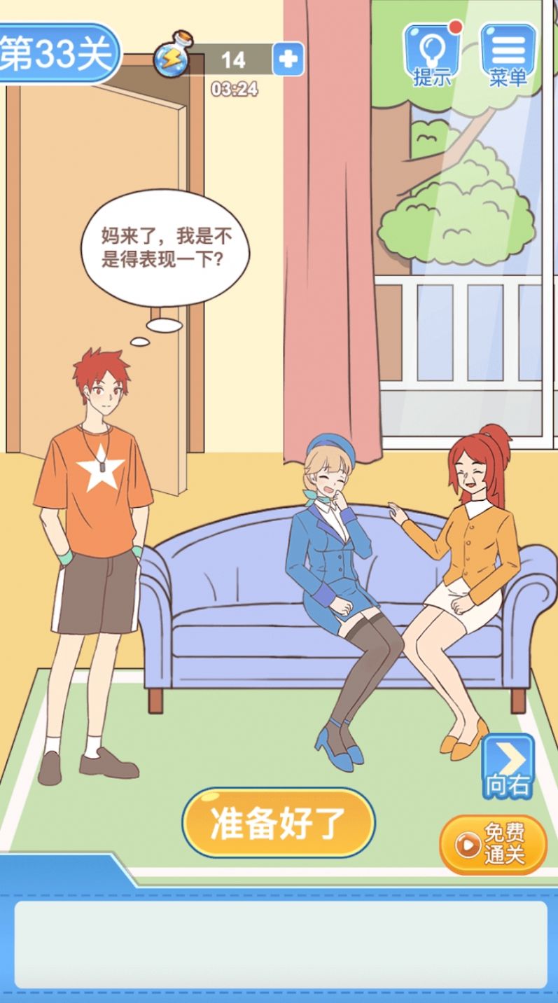 我的女友和我相遇截图3