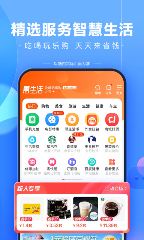 百度一下你就知道截图1