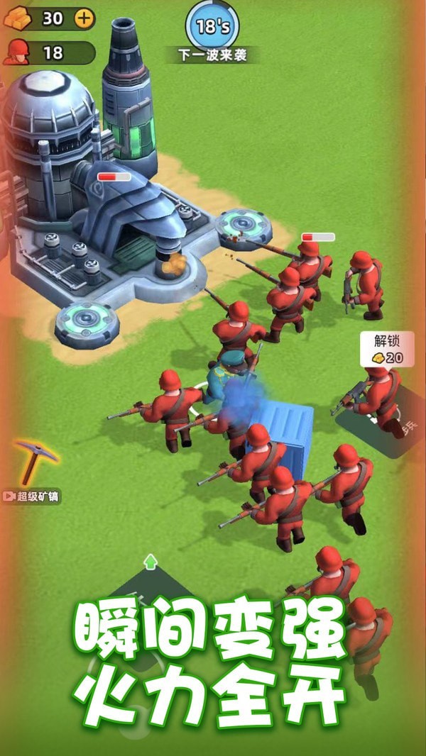 跟我一起守截图3