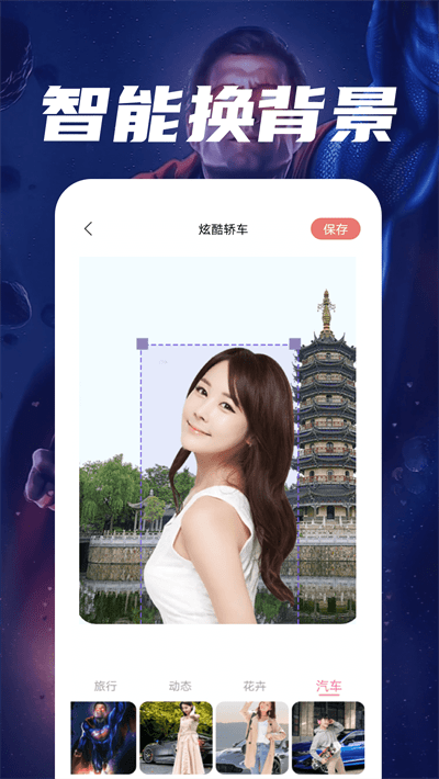 魔趣图片编辑截图3