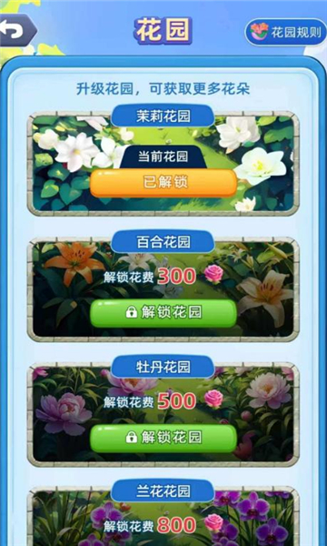 花园奇遇记截图2